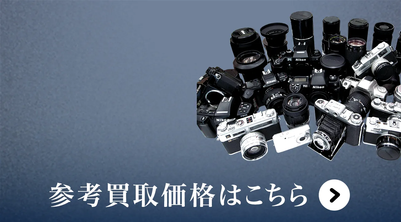 ジャンクカメラ買取