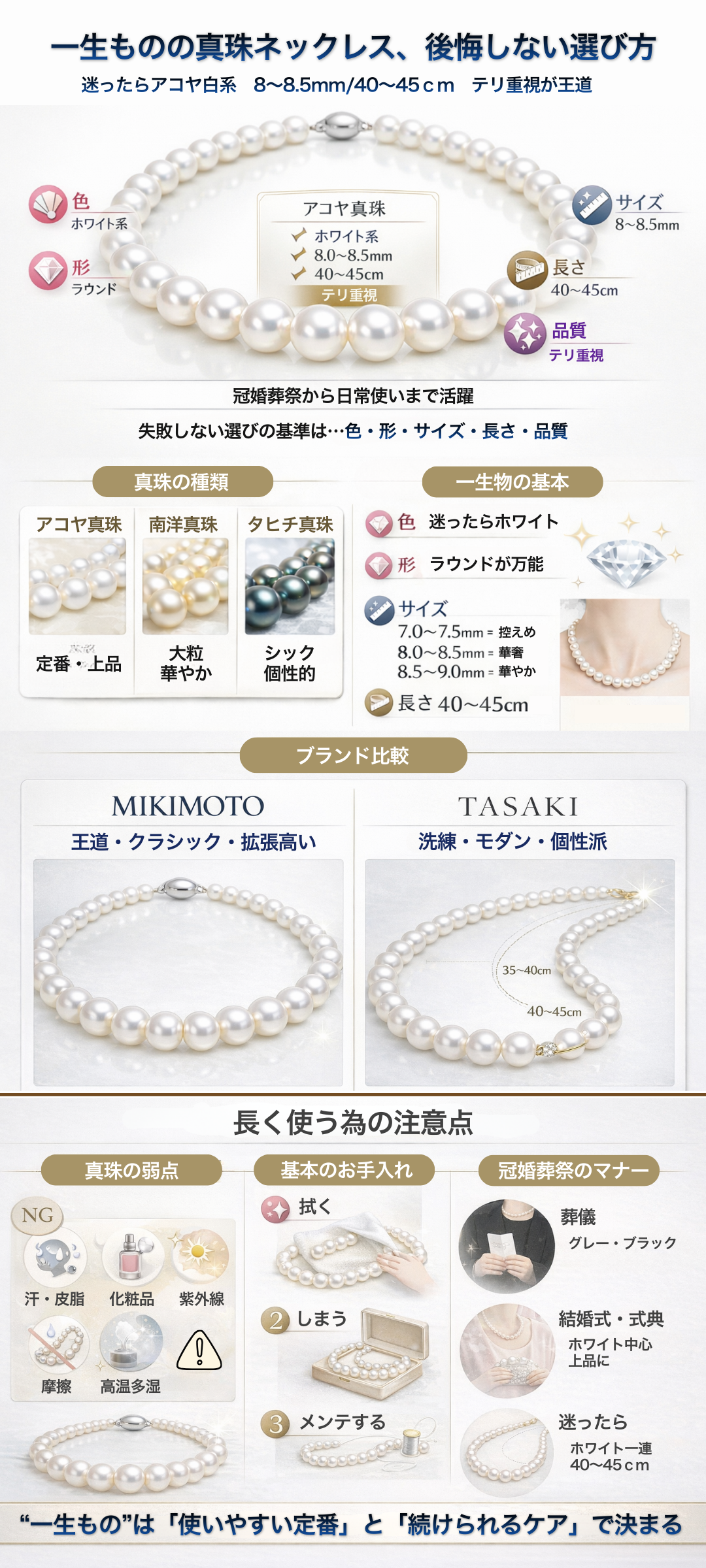 一生もののパール（真珠）ネックレスで人気のブランドは？後悔しない選び方を解説