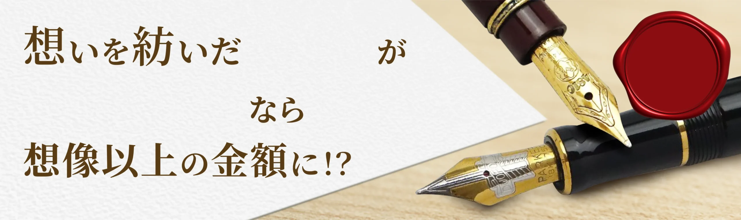 万年筆