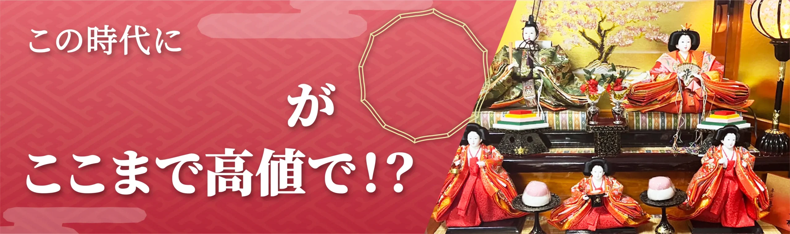 ひな人形