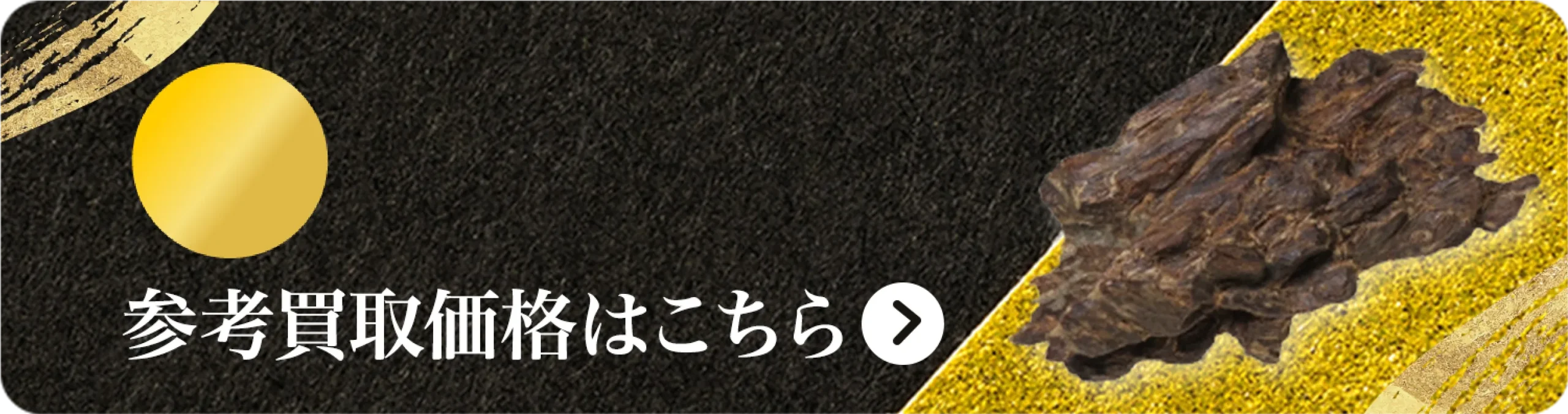 伽羅(きゃら)買取