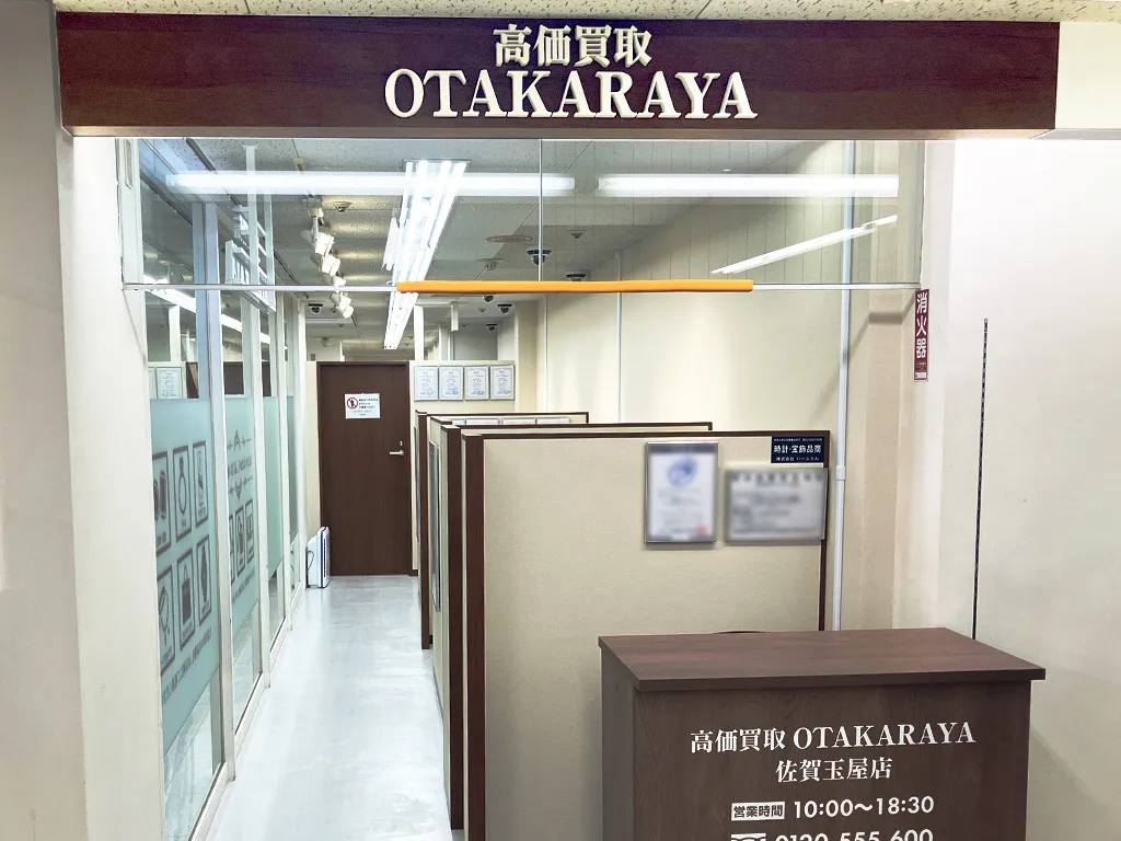 佐賀玉屋店
