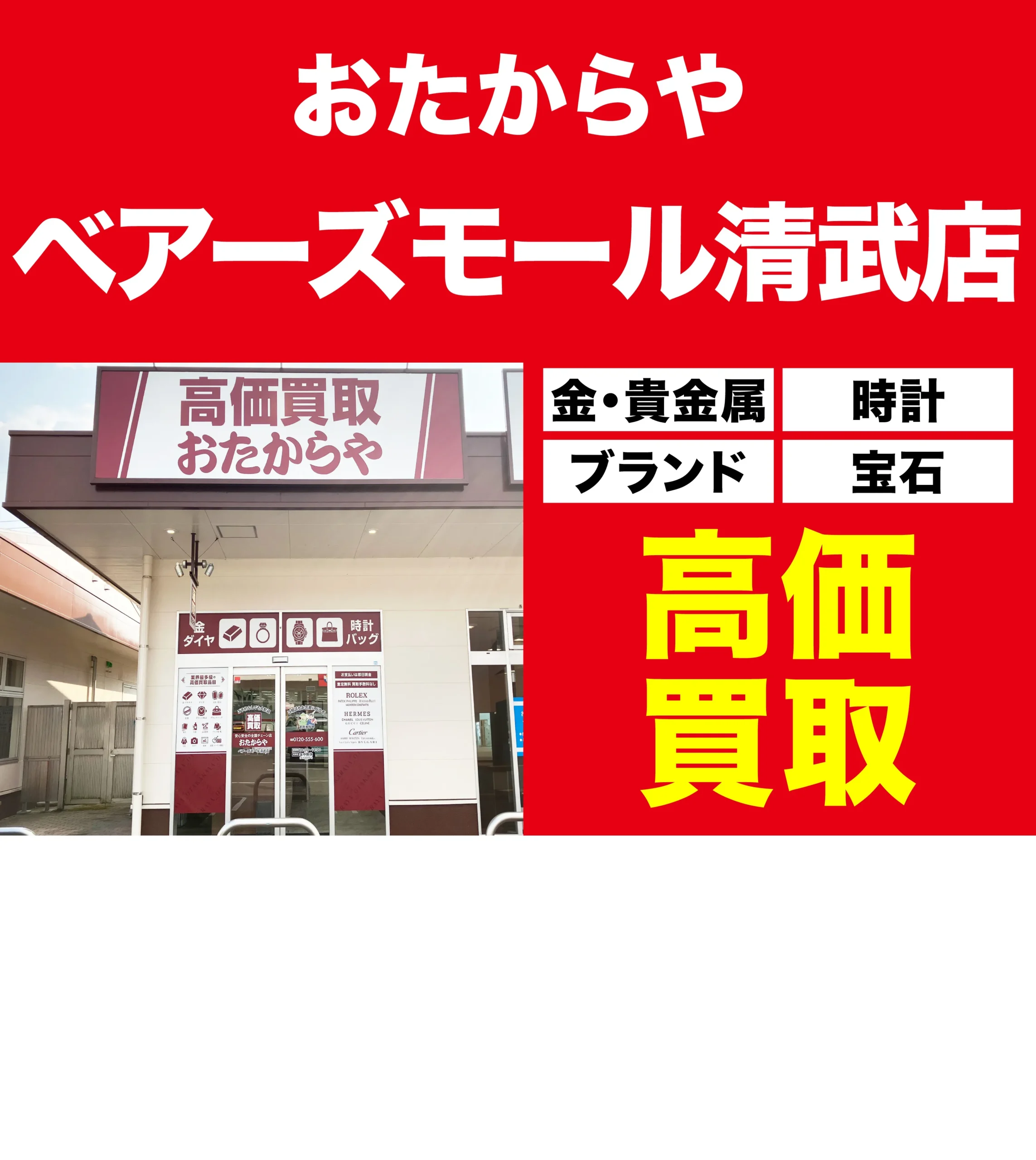 金、貴金属高価買取！googleクチコミ4.8、全国1,200店舗以上！