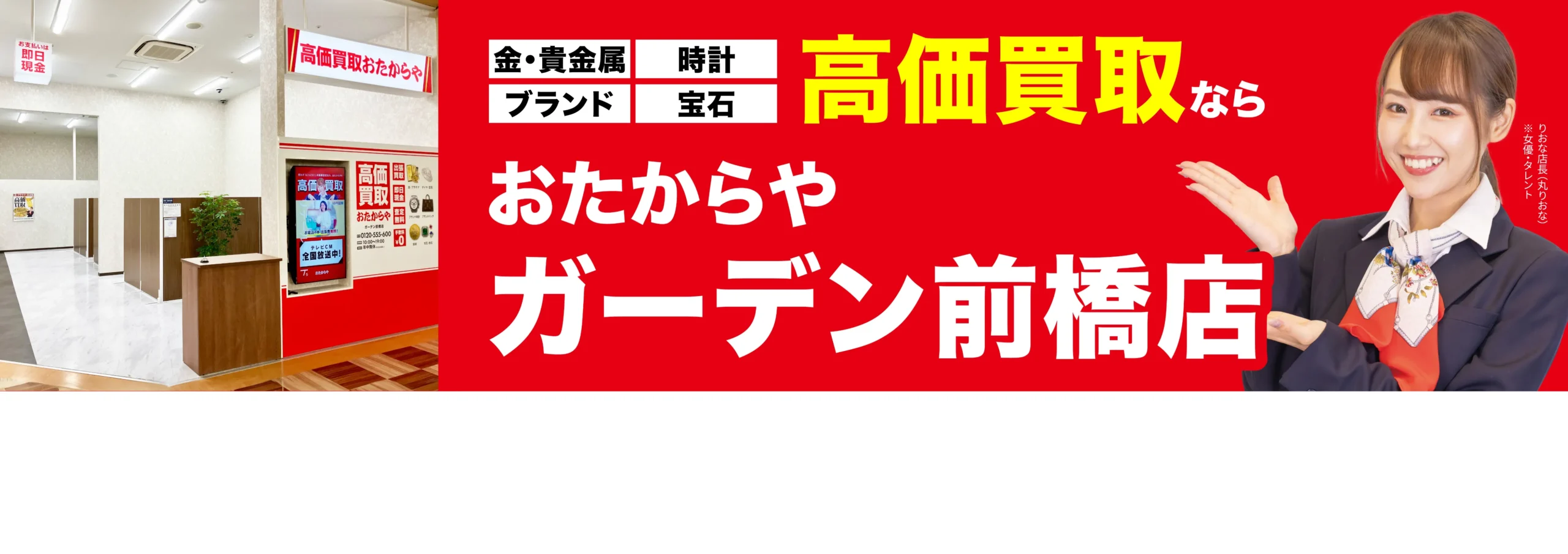 金、貴金属高価買取！googleクチコミ4.8、全国1,200店舗以上！