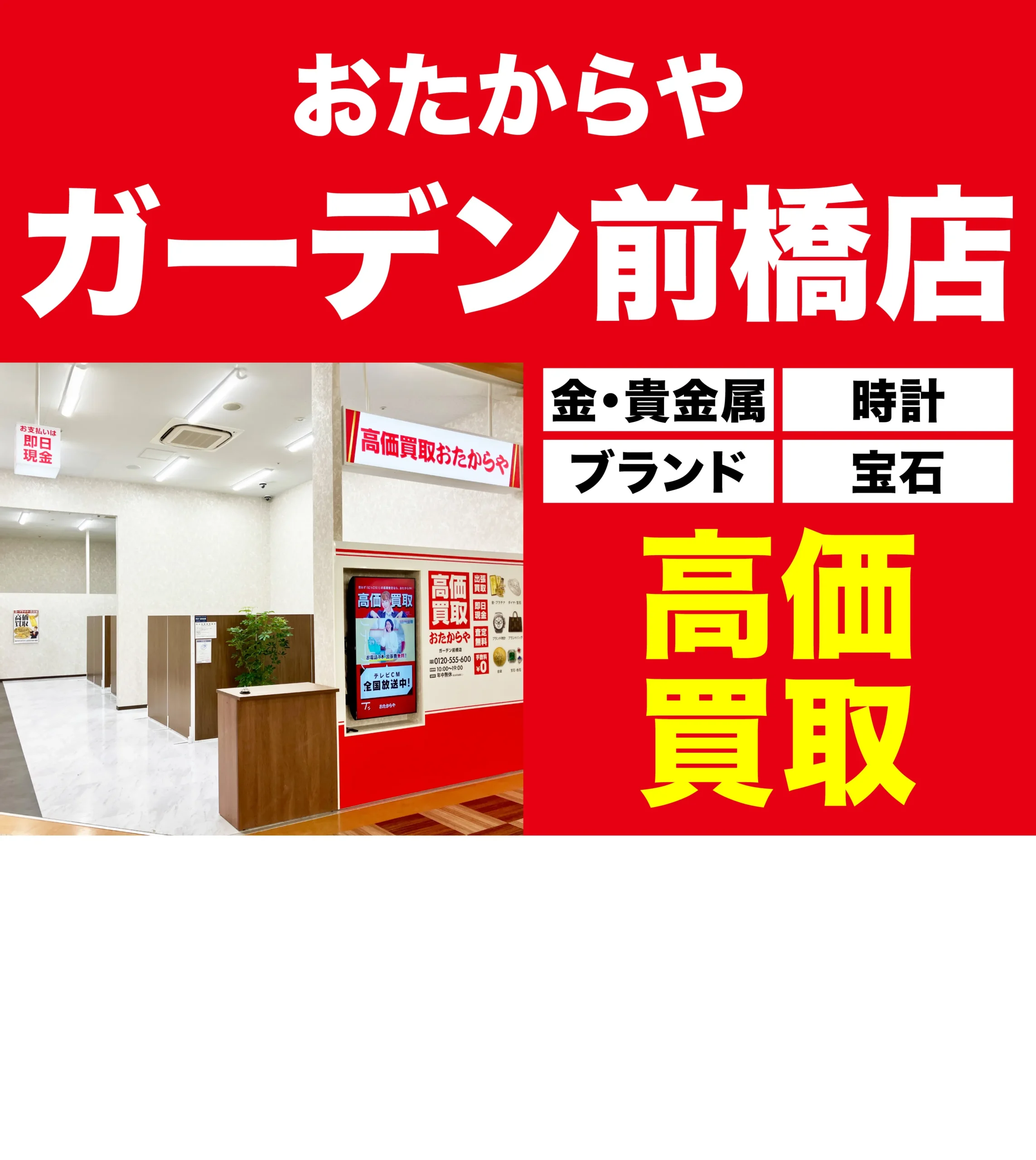 金、貴金属高価買取！googleクチコミ4.8、全国1,200店舗以上！