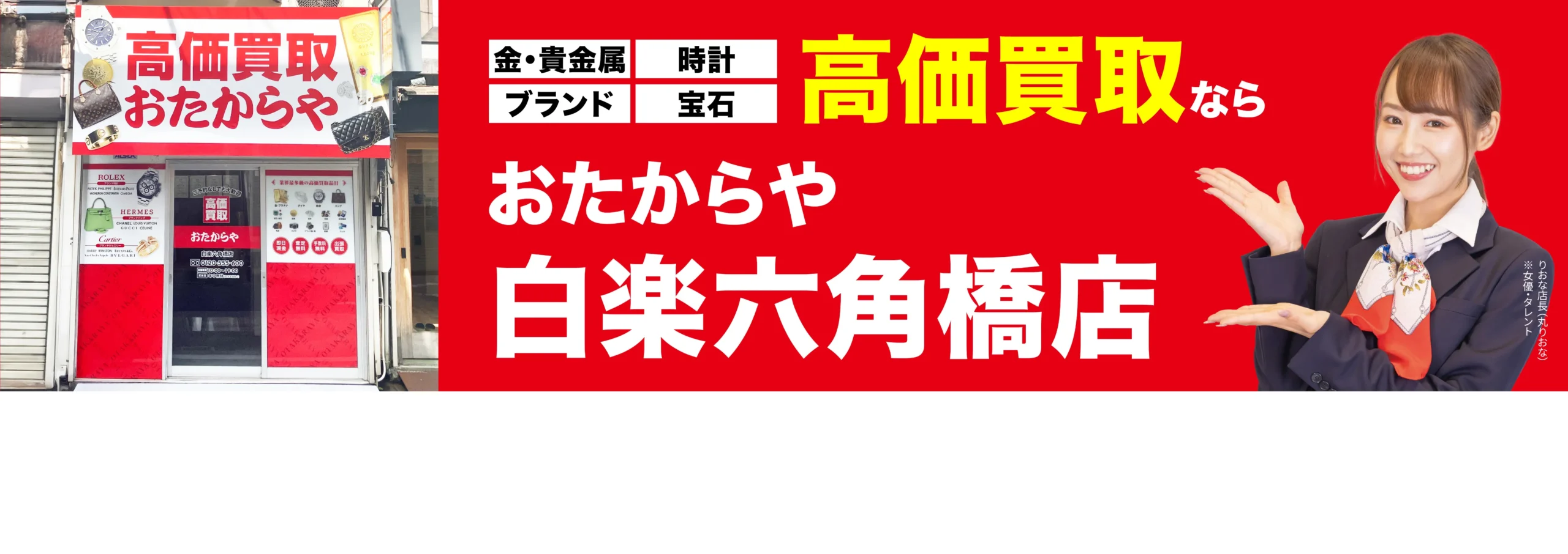 金、貴金属高価買取！googleクチコミ4.8、全国1,200店舗以上！