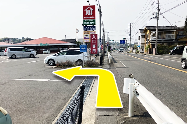 直進した先にかわねや木崎店看板が見えますので左に曲がります。