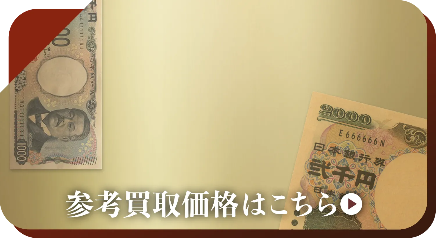 中国硬貨買取
