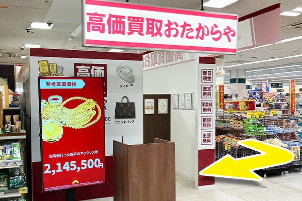 真っ直ぐ進むと、おたからやゆめタウン井原店が見えてきます。