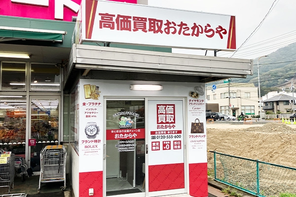 ゆめマート八木店敷地内に当店がございます。