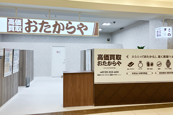 その隣がおたからや　エルミこうのす店です。