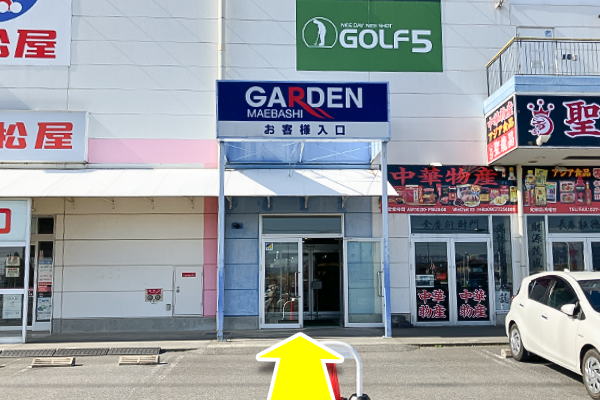 西松屋隣の「お客様入口」から入ります。