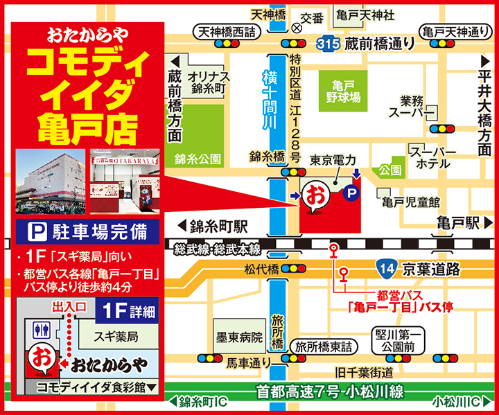 コモディイイダ亀戸店案内図
