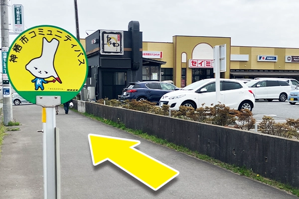 コミュニティバス「平泉関下」バス停を下車します