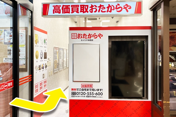 入ってすぐ左手側におたからやセイミヤ神栖店があります
