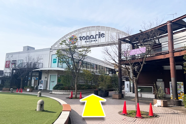 トナリエふじみ野の入り口があるのでそのまま中に進んでください。