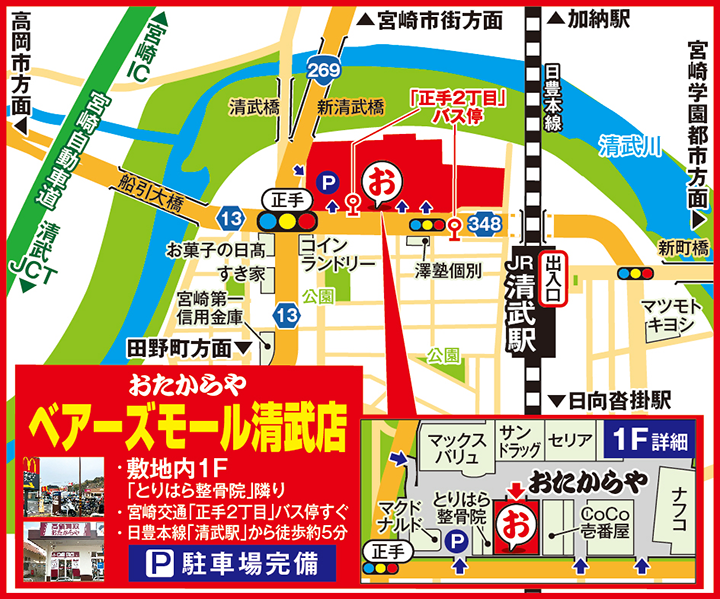 ベアーズモール清武店案内図