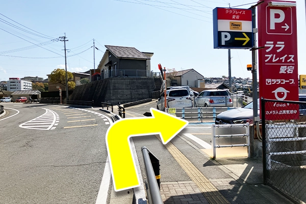 ララプレイス愛宕の看板を右に進みます。