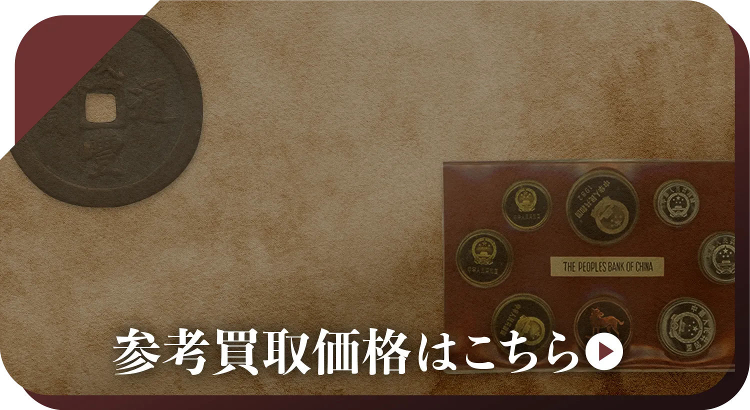 エラーコイン・エラー札買取