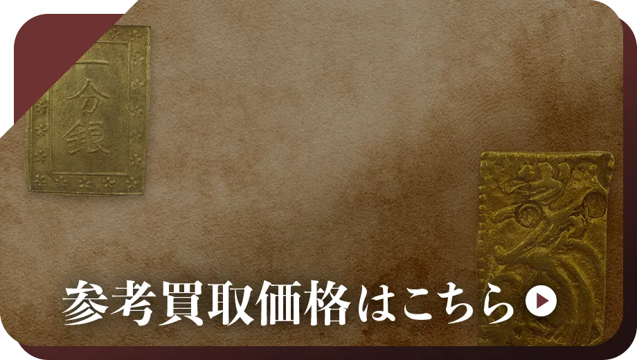 中国硬貨買取