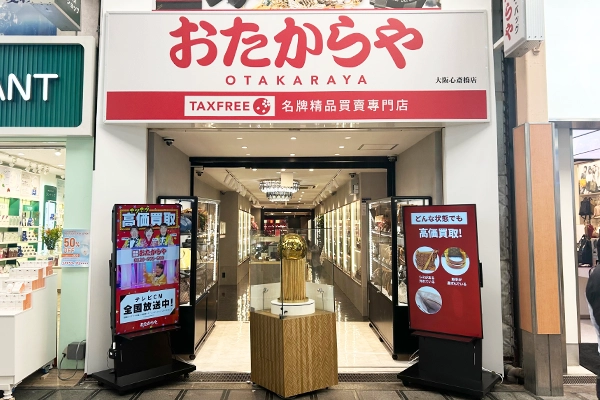 しばらく進むと左側におたからや大阪心斎橋店がございます。