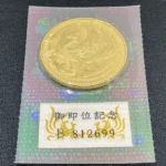 天皇陛下御即位記念 10万円金貨