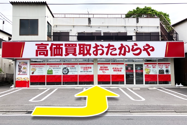 すると左手におたからや 戸塚上矢部店がございます。