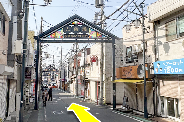 六角橋商店街2本目のアーケードを抜け真っ直ぐ進みます。