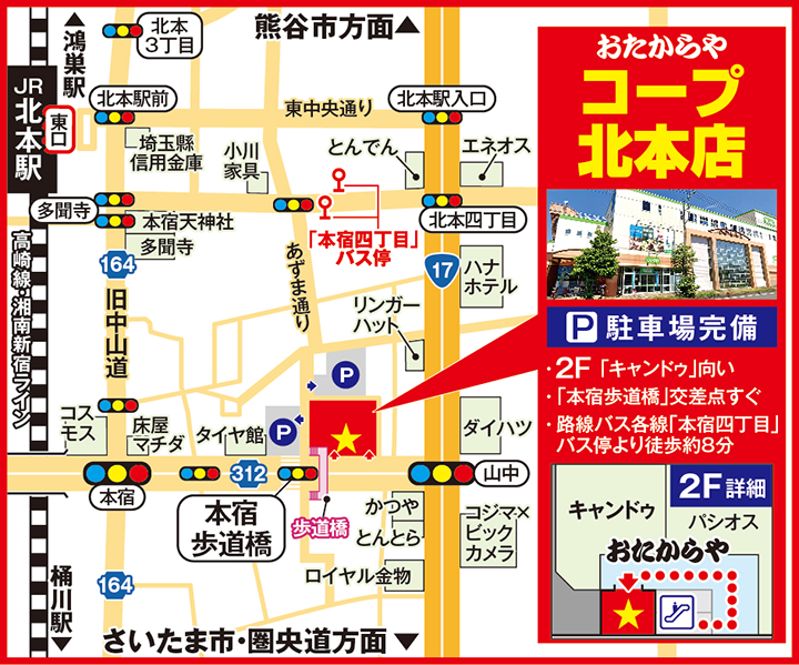 コープ北本店案内図