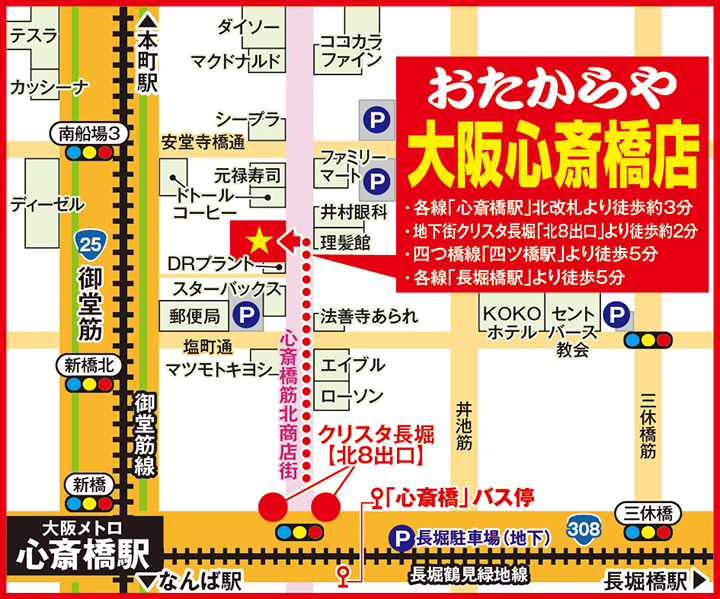 大阪心斎橋店(販売店)案内図