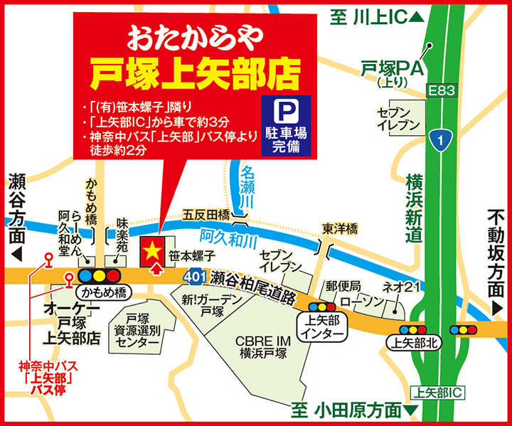 戸塚上矢部店案内図