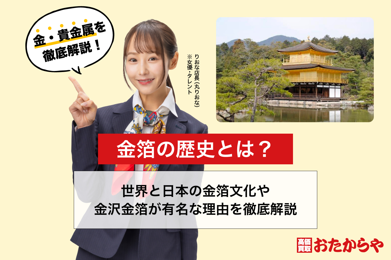 金箔の歴史とは？世界と日本の金箔文化や金沢金箔が有名