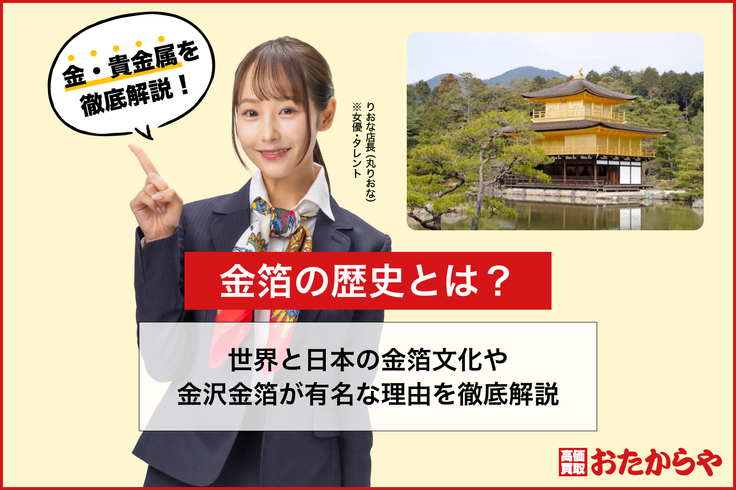 金箔の歴史とは？世界と日本の金箔文化や金沢金箔が有名な理由を徹底解説