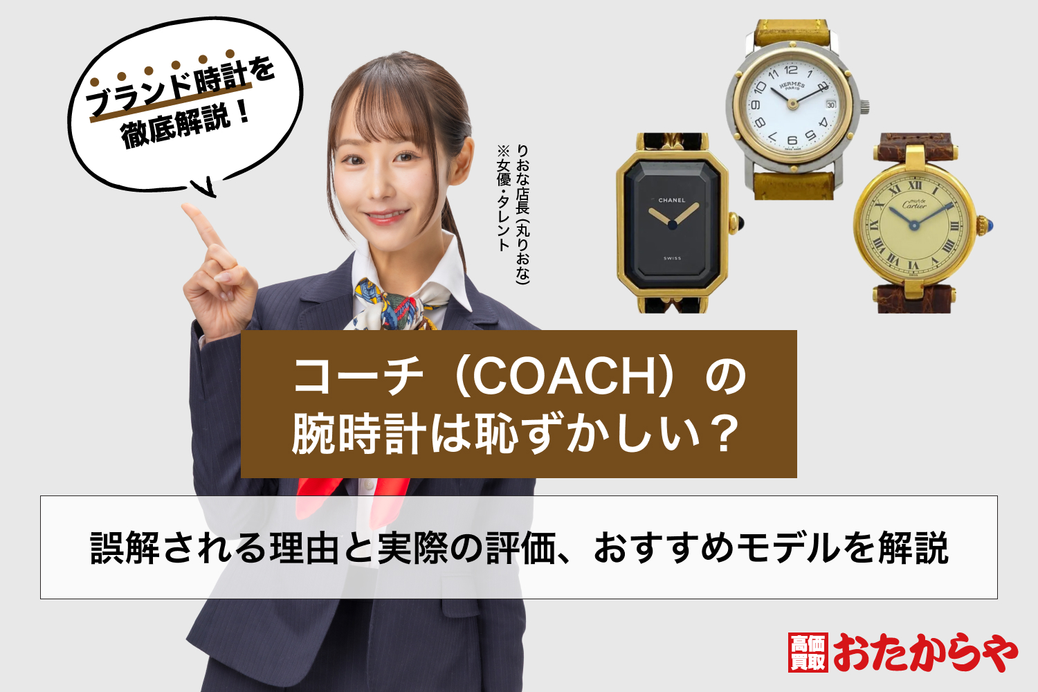 コーチ（COACH）の腕時計は恥ずかしい？誤解される理由と実際の評価 