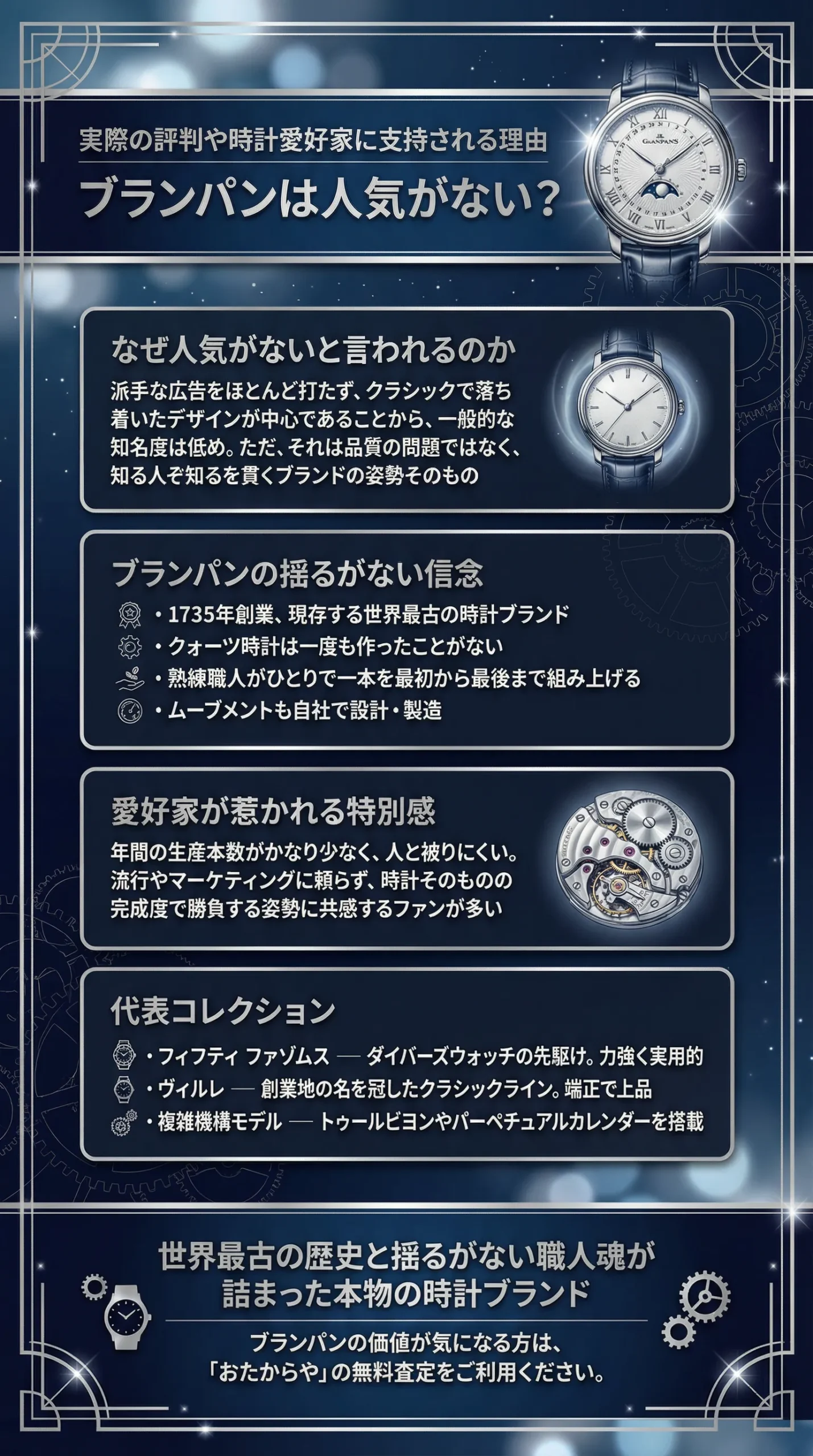 ブランパンは人気ない?実際の評判や時計愛好家に支持される理由を解説