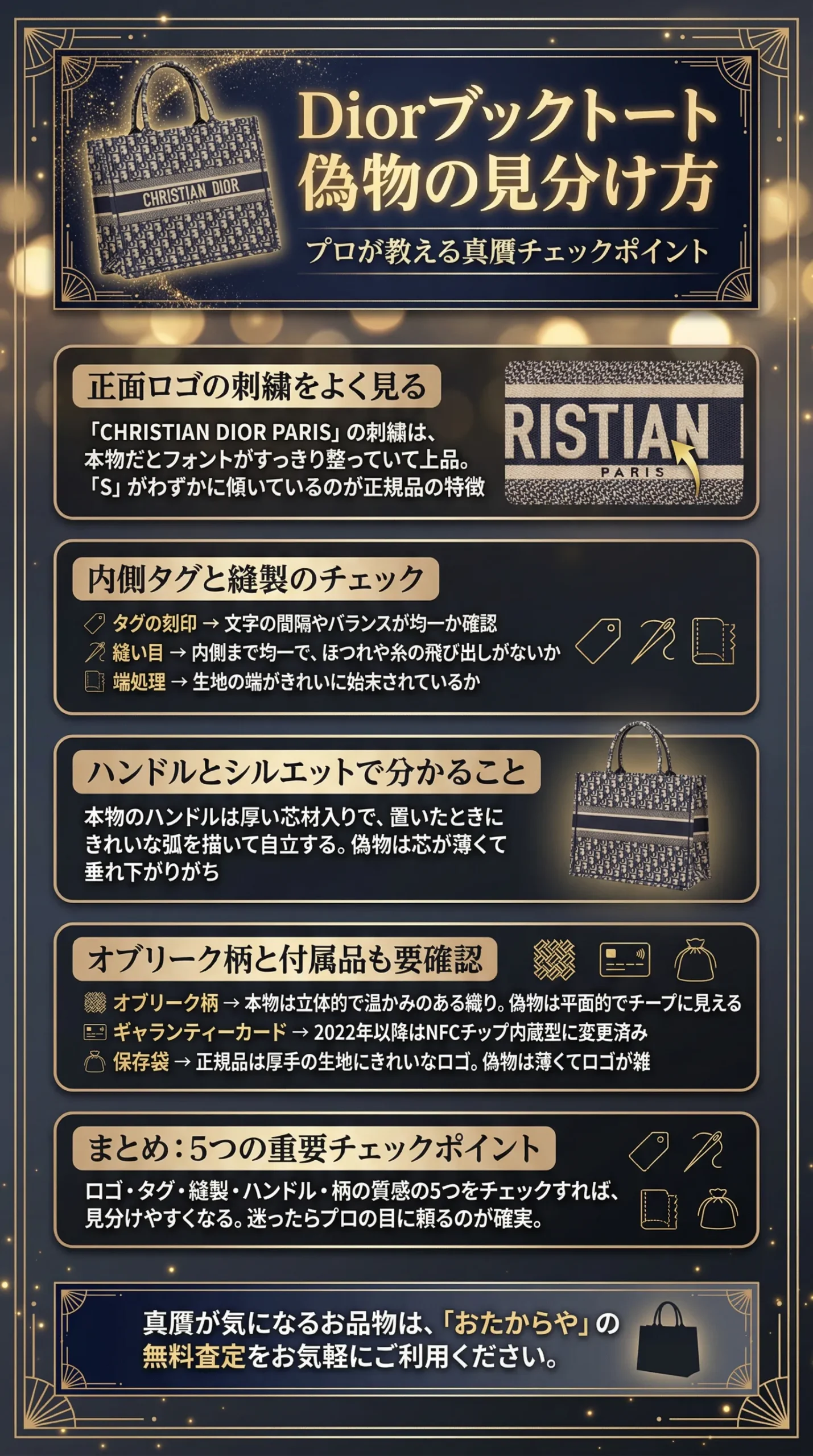 【保存版】Diorトートバッグの偽物の見分け方!ブックトートの真贋チェックポイント