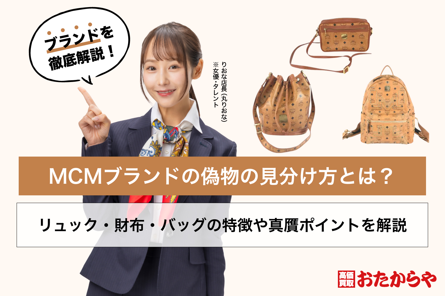MCMブランドの偽物の見分け方とは？リュック・財布・バッグの特徴や真贋