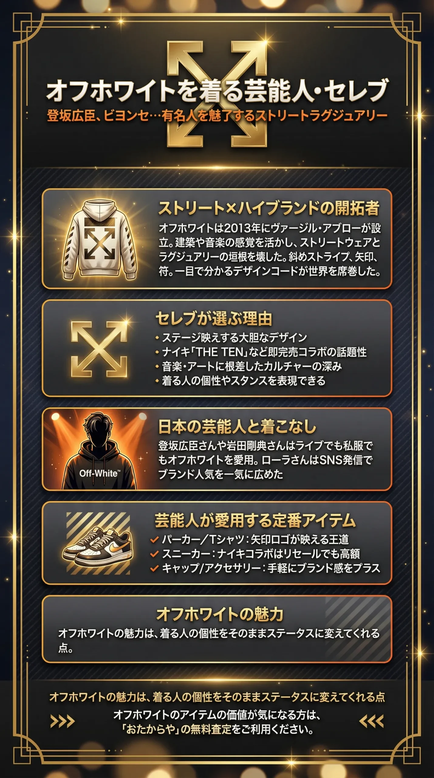 オフホワイト（Off-White）を着る芸能人・セレブ｜登坂広臣はじめ有名人を魅了する理由とは？