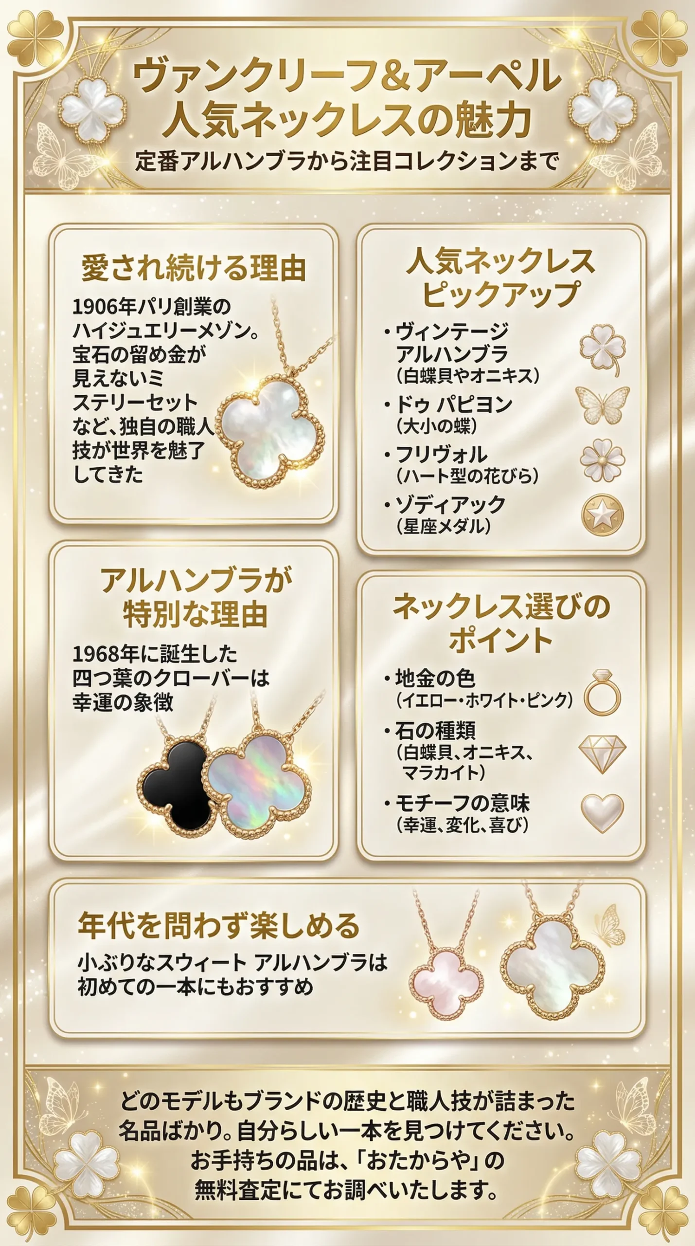 憧れのヴァンクリーフの人気ネックレス一覧｜定番モデルや人気色をまとめてご紹介