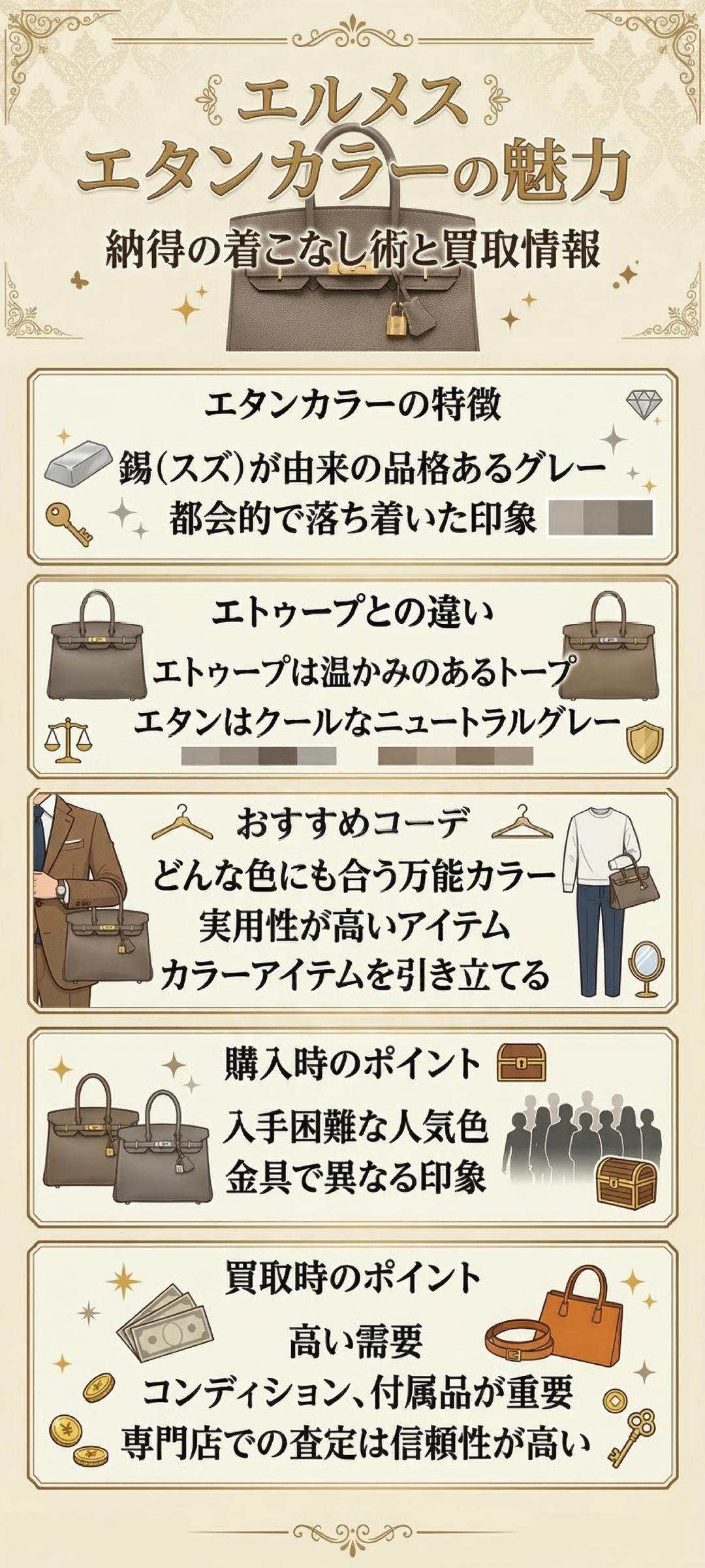 エルメスのエタンカラーの魅力とは？特徴やエトゥープとの違いや買取のポイントまで徹底解説