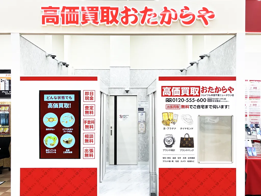 ジョイフル本田千葉ニュータウン店