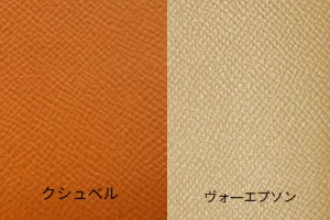 クシュベルとヴォー・エプソンの違い