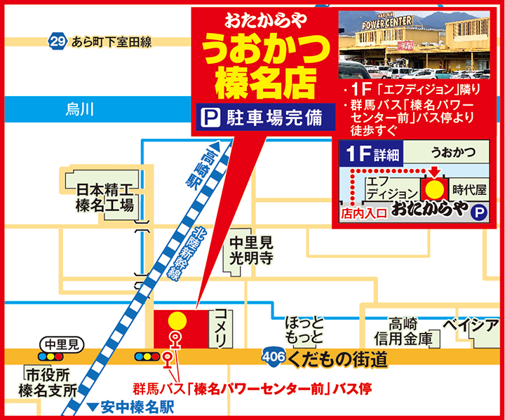 うおかつ榛名店案内図