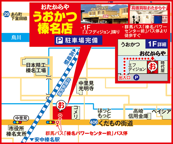 うおかつ榛名店案内図