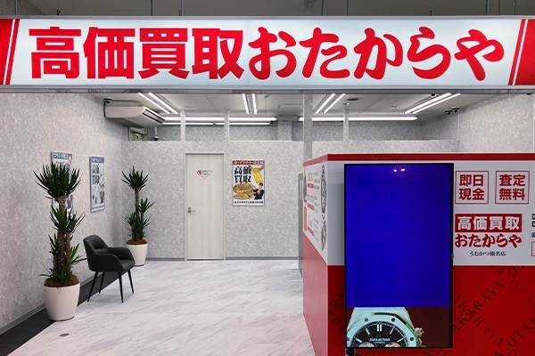 右側におたからやうおかつ榛名店がございます
