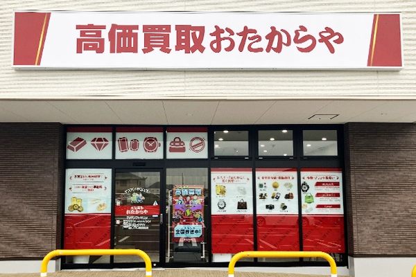 右側におたからやアクロスプラザ店がございます。