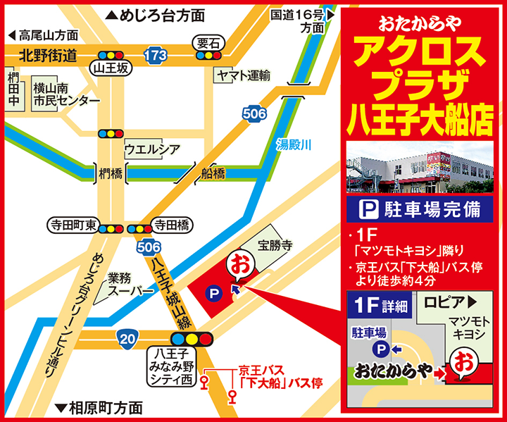 スーパーバリュー八王子高尾店案内図