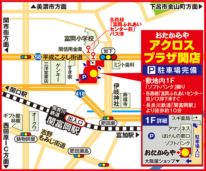 アクロスプラザ関店案内図