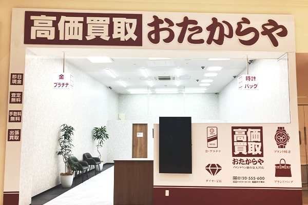 エスカレーター向かい側、イルーシー300隣におたからや イオンタウン仙台泉大沢店がございます。
