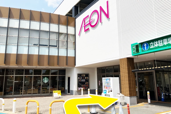「イオンモール津山」の入口の方へ向かってください。